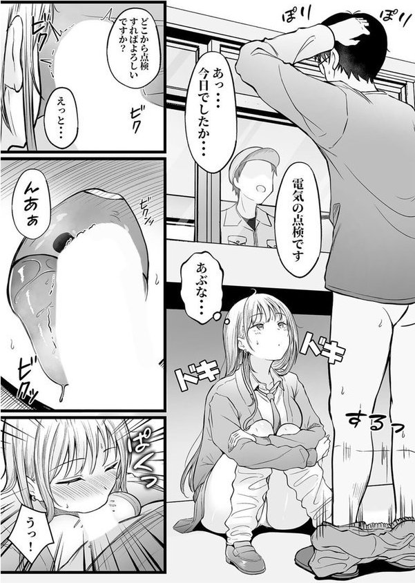 女子寮管理人の僕はギャル寮生に振り回されてます（単話） エロ画像 008