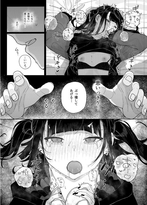 地雷系女子に性癖をぐちゃぐちゃに歪まされた話（単話） エロ画像 008