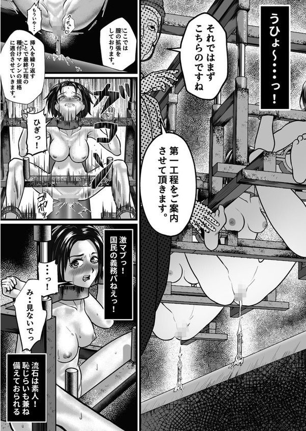 強●受胎工場（単話） エロ画像 008