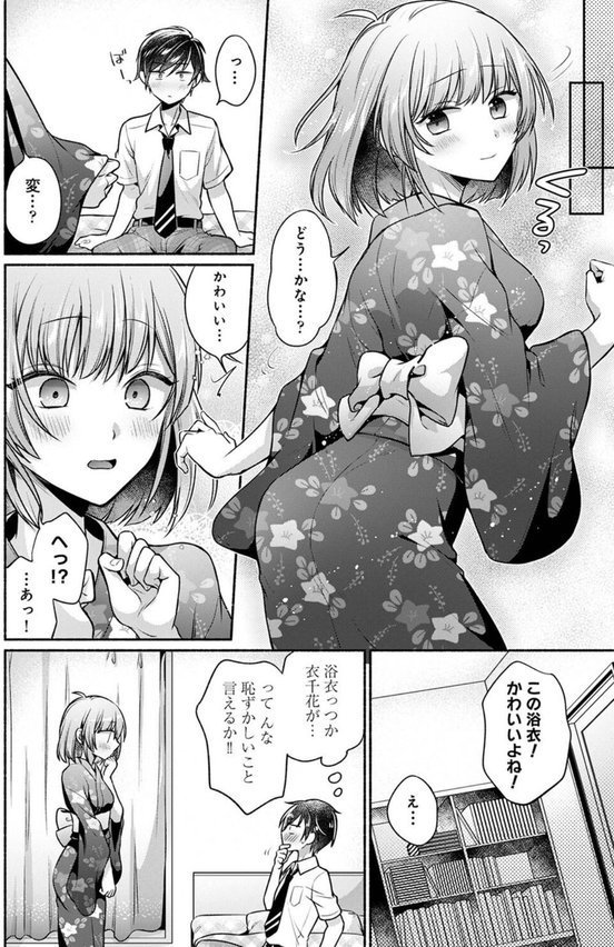 濡れるってこういうことなんだ… 幼馴染とエッチな勉強会（単話） エロ画像 007