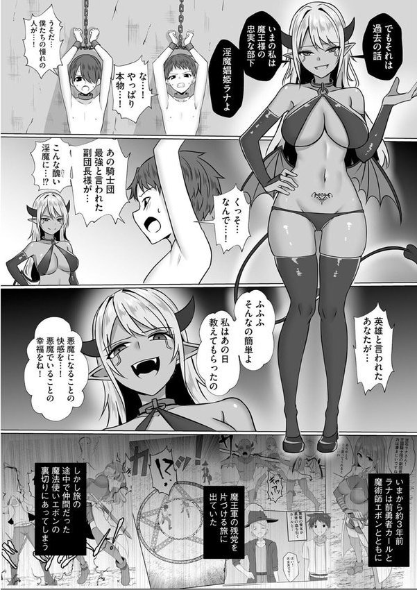 淫魔娼姫レイナ（単話） エロ画像 007