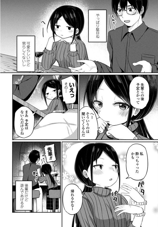 恋愛が下手な先輩の話（単話） エロ画像 008