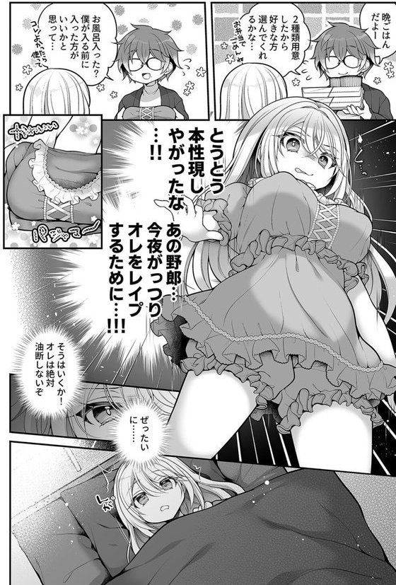 TS美少女おじさんに×××願望なんてあるハズない！（単話） エロ画像 008