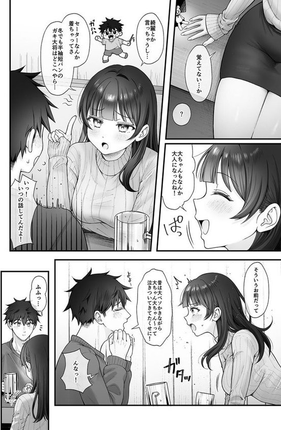 これからも君と-酔った幼なじみとホテルで…-（単話） エロ画像 008