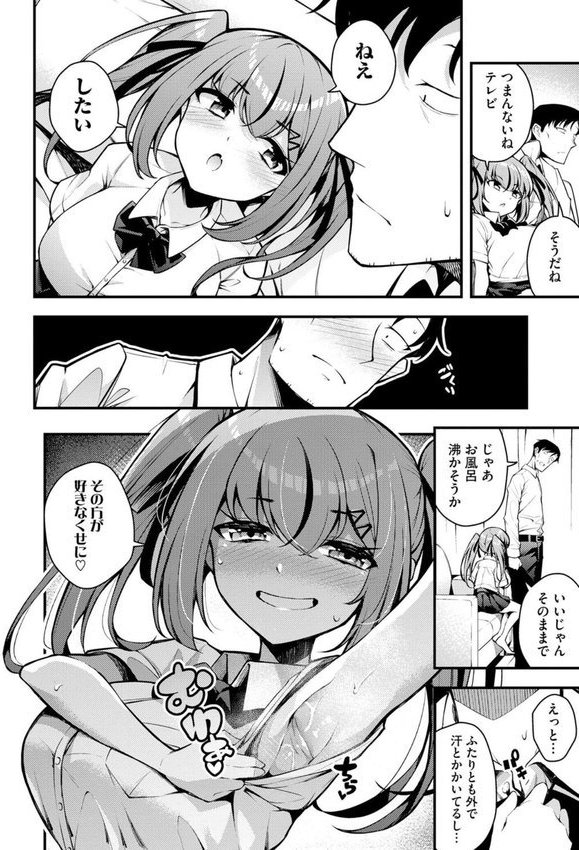 瑠璃ちゃんはわからない 〜童貞おじさんとメスガキちゃん〜（単話） エロ画像 008