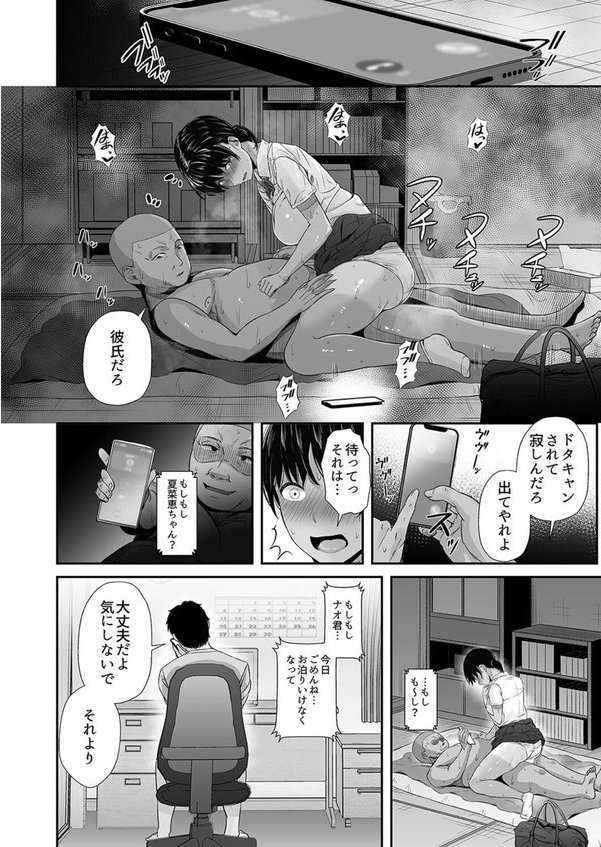 陸部彼女のメス臭が顧問にバレてしまいました（単話） エロ画像 008