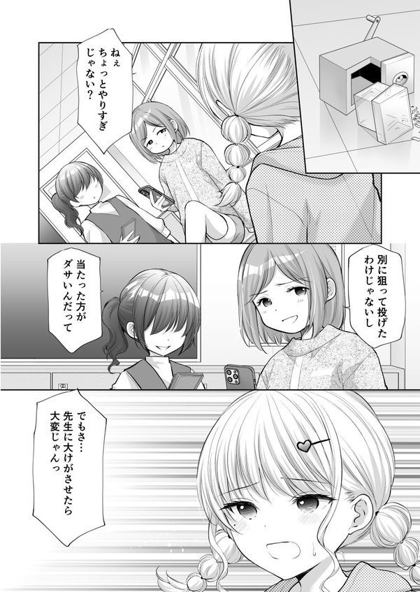 過ちは秘事のはじまり（単話） エロ画像 007