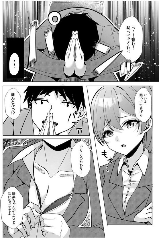 ギャルだくみ〜家出処女とのハメまくり同棲セックス〜（単話） エロ画像 007