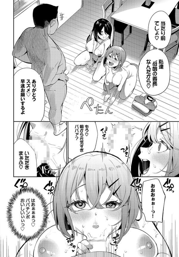 ある母娘の記録〜変態義父日誌〜（単話） エロ画像 008