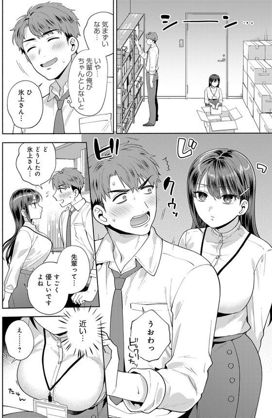 食べちゃっていいですか（単話） エロ画像 008