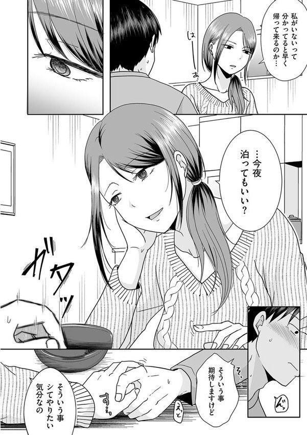 バツイチ彼女に生でしたいと言われたら…（単話） エロ画像 008