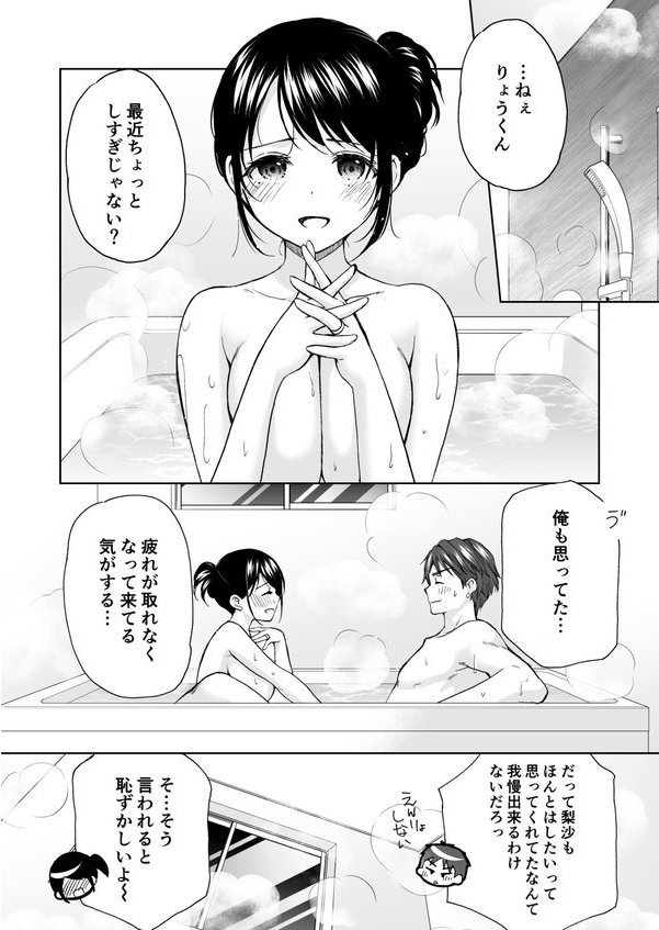 あなたは天使で私は狼（単話） エロ画像 007