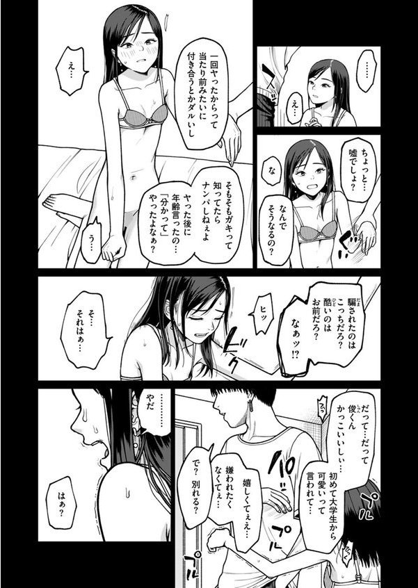 愛され彼女の秘訣（単話） エロ画像 008