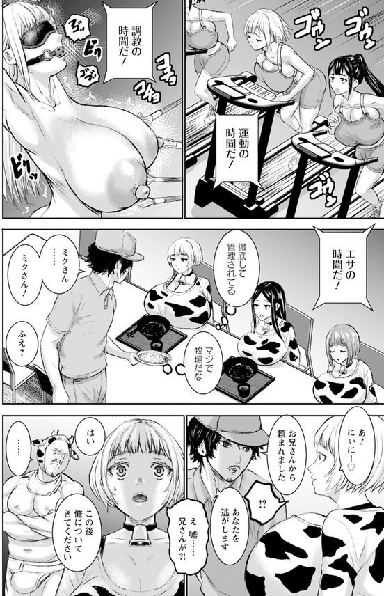 楽園の乳牛 【単話】（単話） エロ画像 008