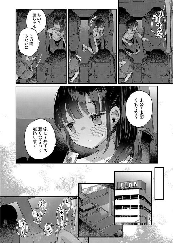 だからパパ活ってことにしませんか（単話） エロ画像 008