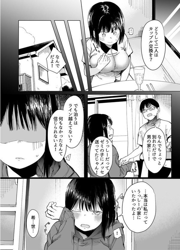 彼女交換 -こんなことになる筈じゃなかった-（単話） エロ画像 008