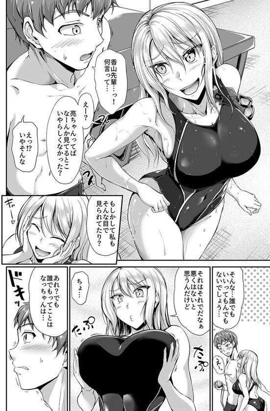 スイミングらいふ-気になるあの娘と競泳水着エッチ！？-（単話） エロ画像 008