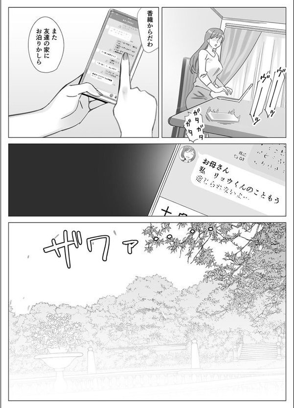 僕と彼女のお母さんと…（単話） エロ画像 008