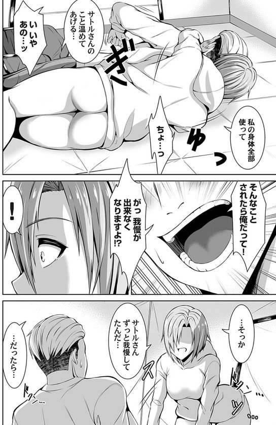 ソロキャンプでナニするの？（単話） エロ画像 008