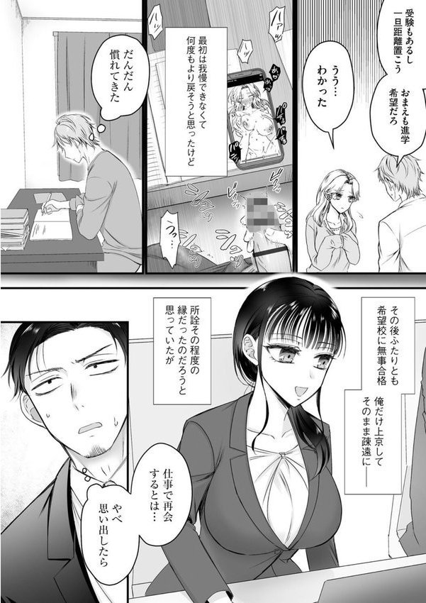 身体の愛性が良すぎる元カノ（単話） エロ画像 008