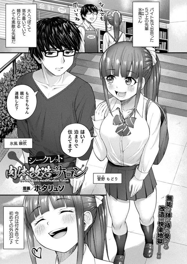 コミックアンリアル Vol.97 エロ画像 103