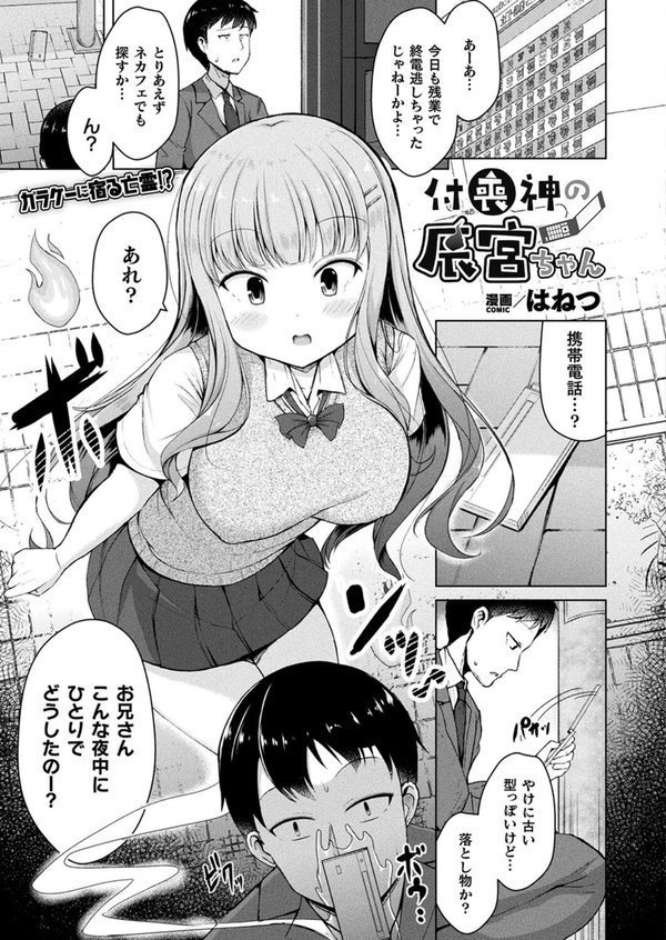 コミックアンリアル Vol.104 エロ画像 108