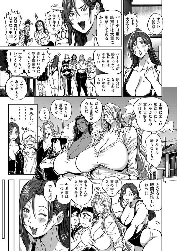 春夏秋冬ハーレム天国（単話） エロ画像 009