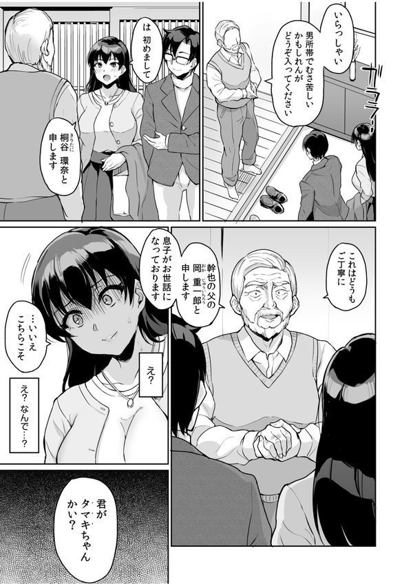 元パパ活相手とのヒミツのSEX〜義父からの貞淑試験〜 エロ画像 009