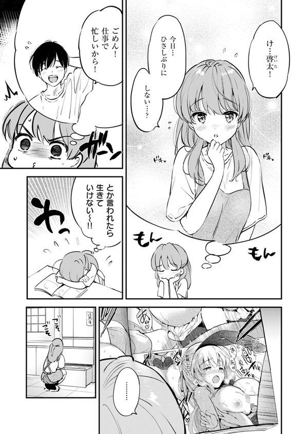 エロ漫画家の嫁（単話） エロ画像 009