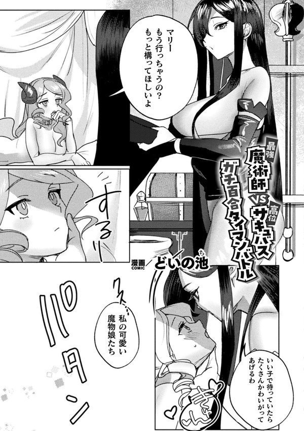 二次元コミックマガジン サキュバス百合えっち エロ画像 009