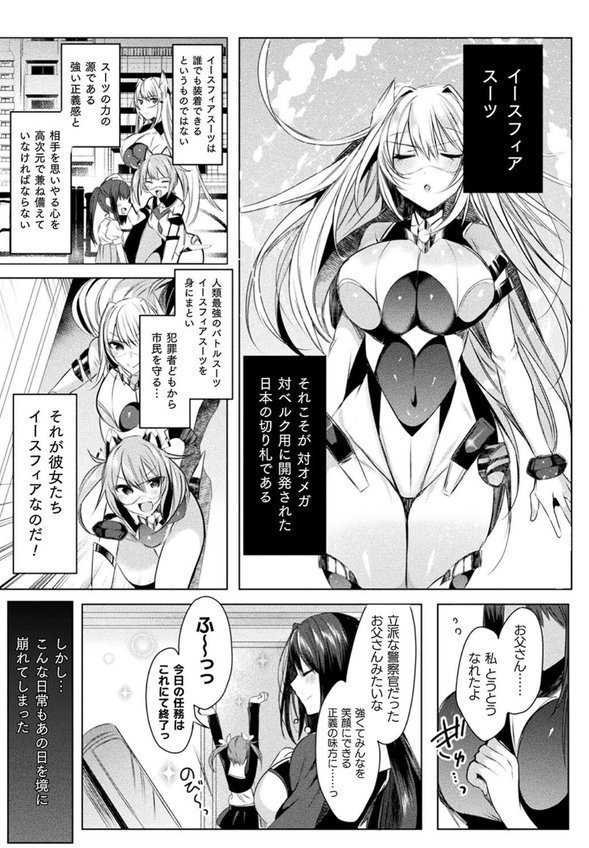 装煌聖姫イースフィア 〜淫虐の洗脳改造〜 THE COMIC エロ画像 009