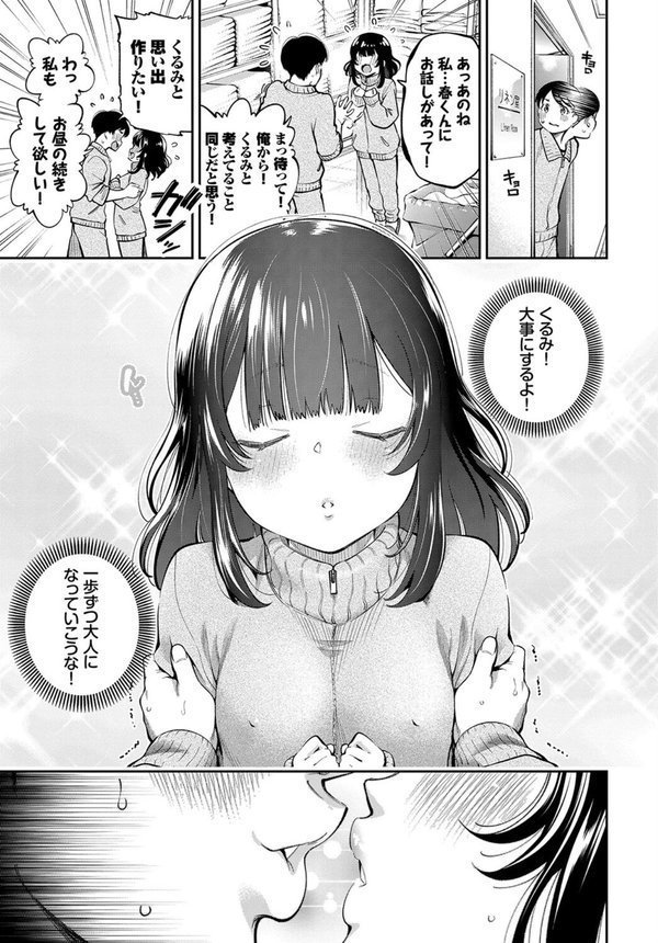 この春、彼女と一緒に卒業しました 〜中に欲しい編〜 エロ画像 009