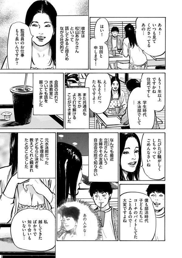 ダメなのに…あと戻りできなかった内緒の話 エロ画像 009