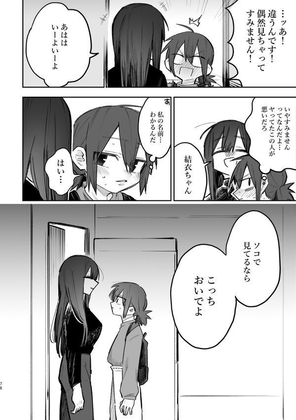 シェアハウス〜3P百合えっち本〜総集編 エロ画像 009