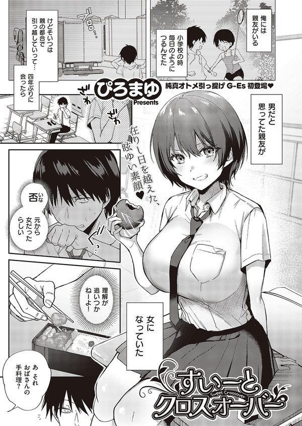 Comic G-Es 05 エロ画像 009