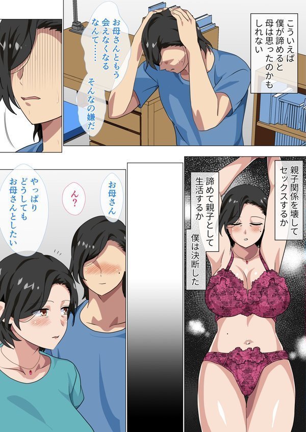 母親に告白したら一日だけセックスをさせてくれた話 合冊版 エロ画像 009