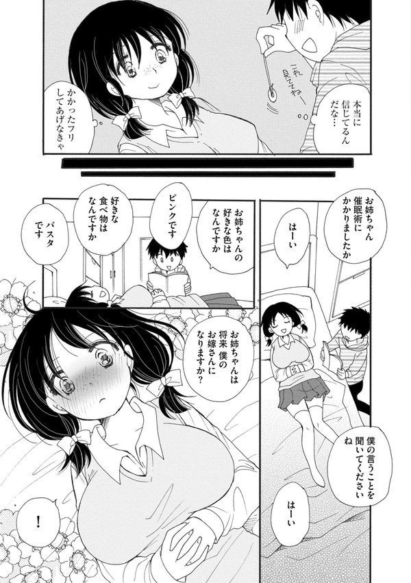 ご近所娘の自由を奪ってみた エロ画像 009