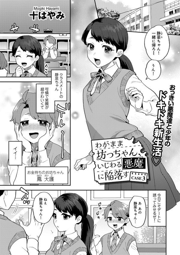 COMICグーチョ vol.23 エロ画像 009