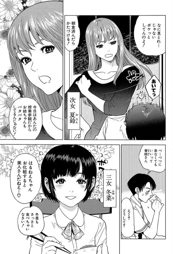 ぼくたちの禁忌【1話試し読み付き】 エロ画像 008