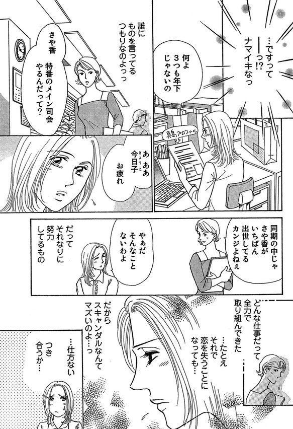 乾いた女子アナ 体の奥から潤って エロ画像 009