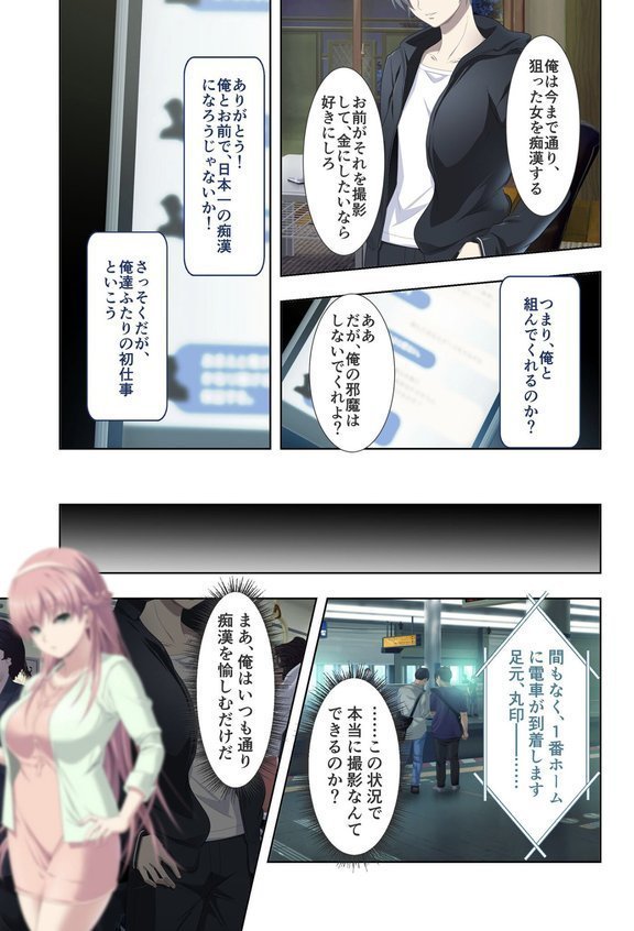 極限痴●特異点 〜満淫電車で情欲を暴かれる女たち〜 モザイク版 エロ画像 008