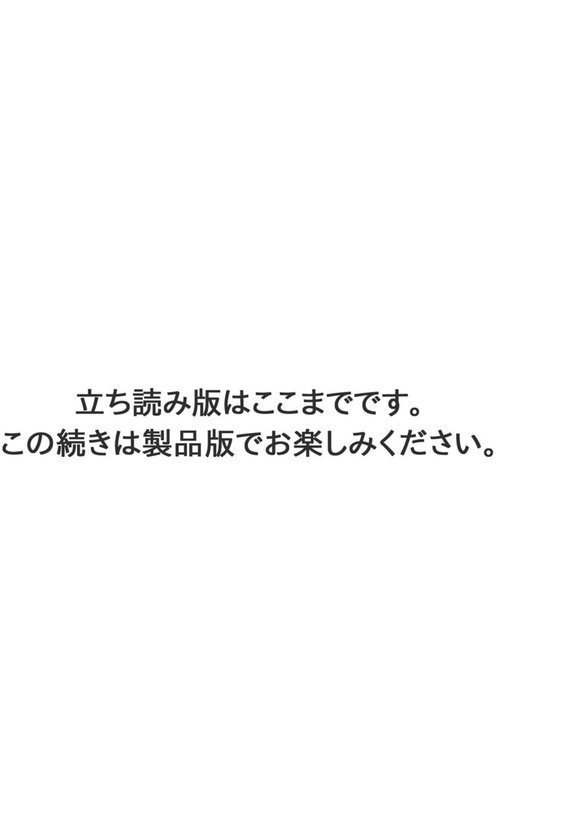 ハメちゃダメ！アソコで教えるセックスマナー講座〜採寸できないほど大きなアレ〜【合冊版】【特装版】 エロ画像 009