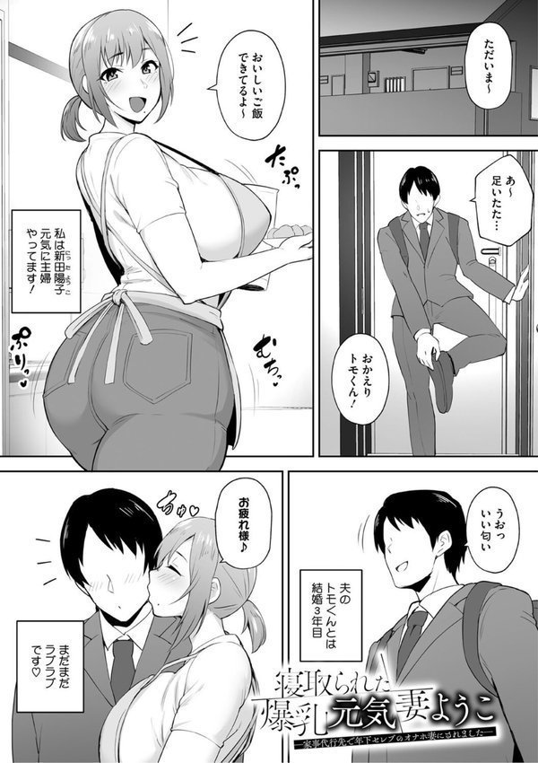 寝取られた爆乳妻たち エロ画像 009