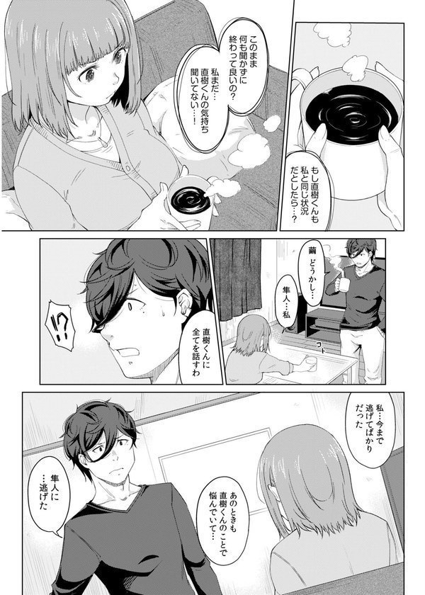 元カレ料理人との再会は、夫には言えない淫らなレッスン（単話） エロ画像 008