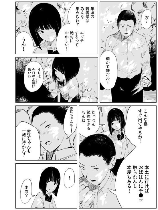 村のならわし エロ画像 008