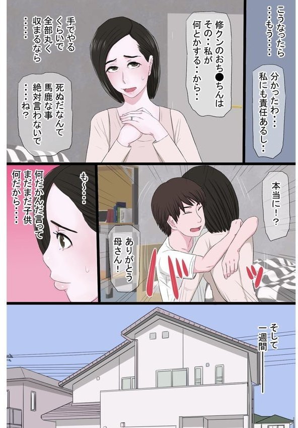 清純で優しいお母さんは好きですか？【電子単行本】 エロ画像 008