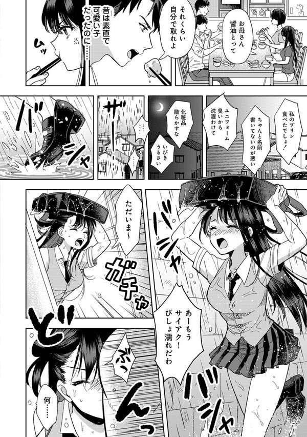 好みじゃないけど〜ムカつく姉と相性抜群エッチ〜 エロ画像 008