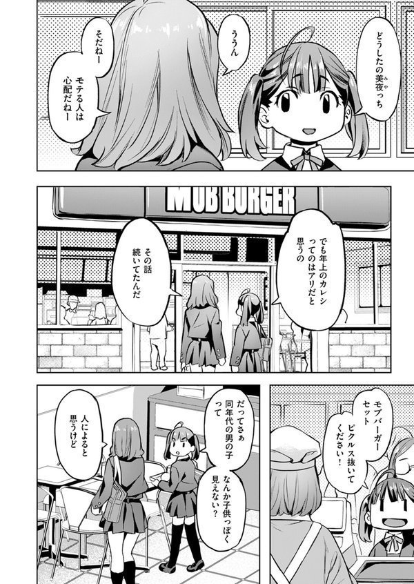 いけない美夜ちゃん（単話） エロ画像 008