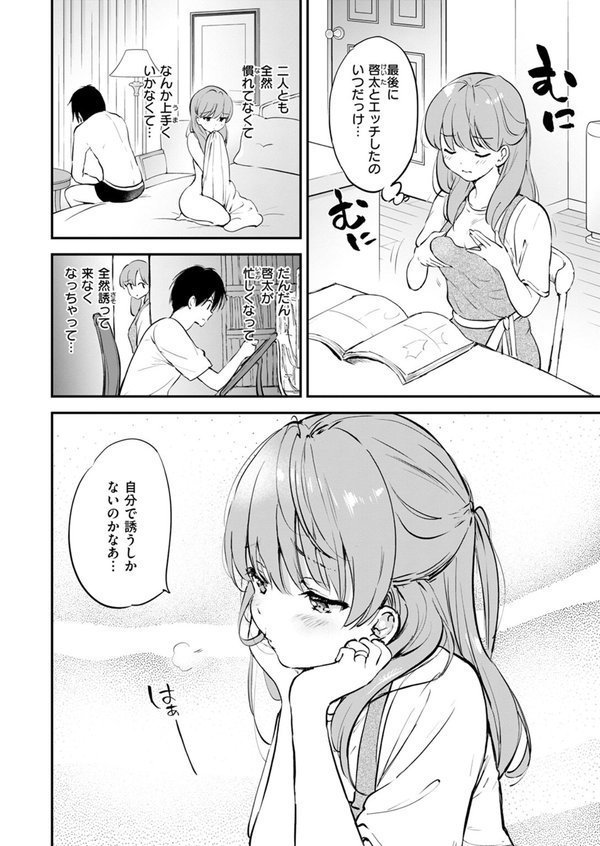 エロ漫画家の嫁（単話） エロ画像 008