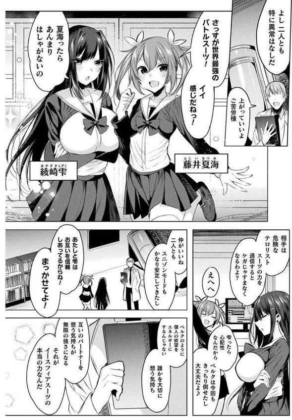 装煌聖姫イースフィア 〜淫虐の洗脳改造〜 THE COMIC エロ画像 008